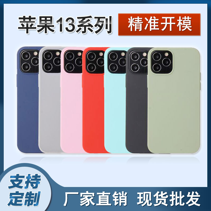 iPhone13 pro max蘋果手機液態(tài)硅膠手機殼可定制