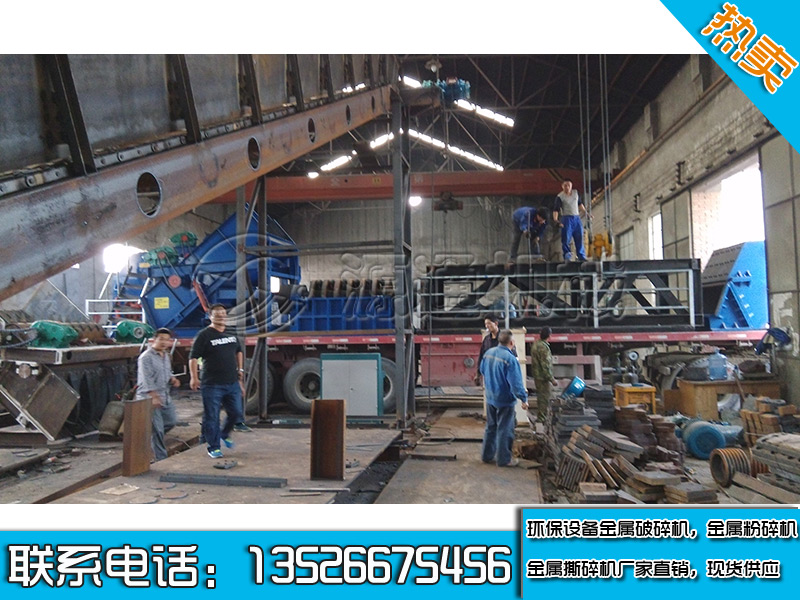 廢鋼破碎機(jī)生產(chǎn)現(xiàn)場